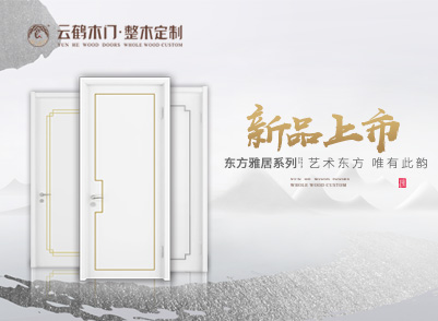 新品篇 | 東方雅居系列優雅上市 新品篇 | 東方雅居系列優雅上市